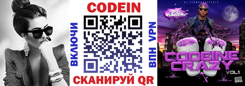 Кодеиновый сироп Lean Purple Drank  Купить закладки  Дмитровск 